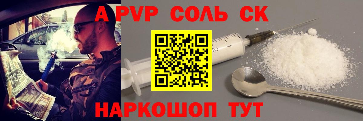 А ПВП Crystall Отрадное