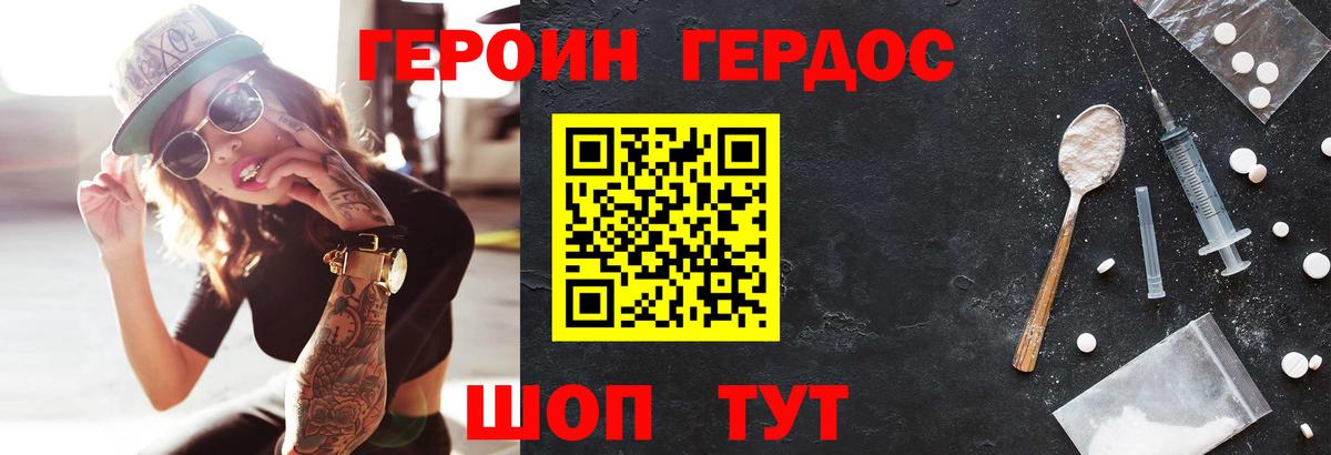 ГЕРОИН белый Отрадное