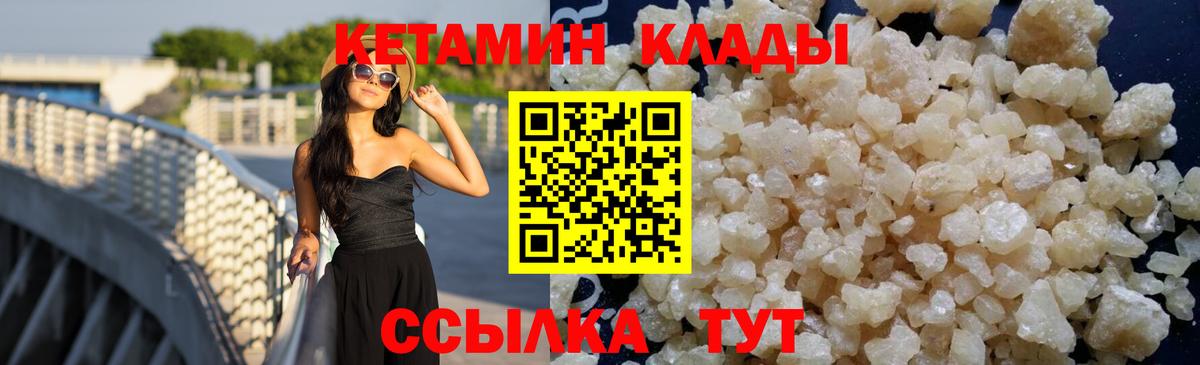 Отрадное  Кетамин VHQ  Вход с VPN 