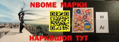 марки nbome Бердск