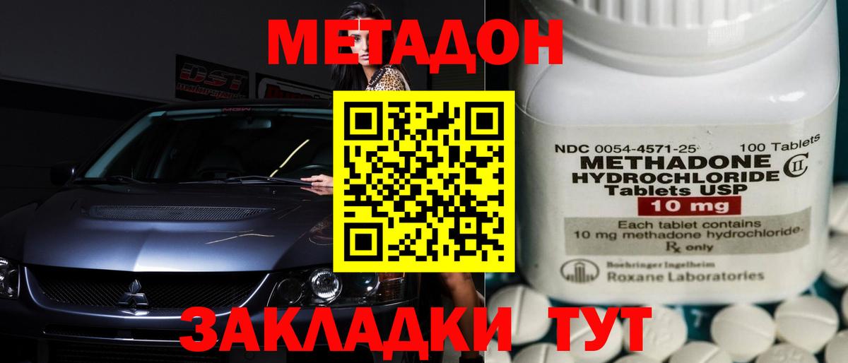 МЕТАДОН кристалл  Метадон кристалл  Отрадное  Вход с VPN 